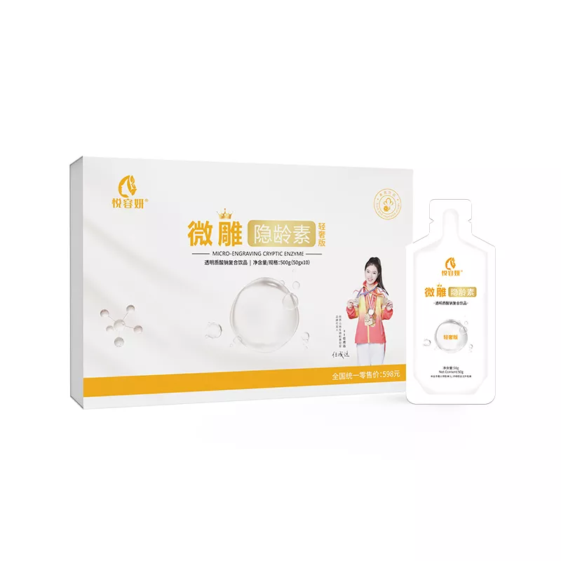 悦容妍微雕隐龄素透明质酸钠复合饮品（轻奢版）