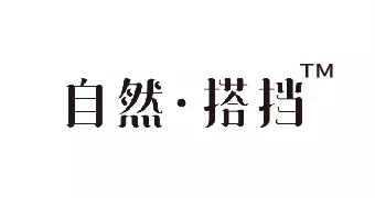 自然搭挡